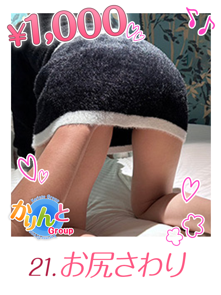 お尻さわり